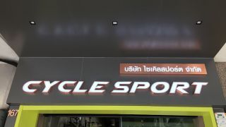 bicycle store bangkok บจก.ไซเคิลสปอร์ต