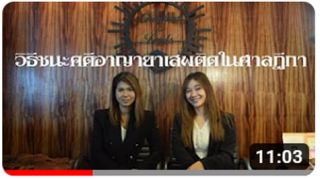 declaration of heirs bangkok Chaninat & Leeds Co., Ltd.