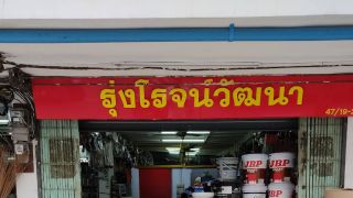 plumbing stores bangkok รุ่งโรจน์วัฒนา